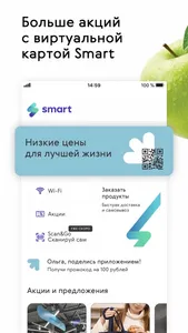 Smart. Продукты и доставка screenshot 0