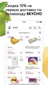 Smart. Продукты и доставка screenshot 1