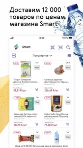 Smart. Продукты и доставка screenshot 2