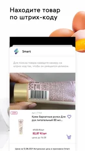 Smart. Продукты и доставка screenshot 4