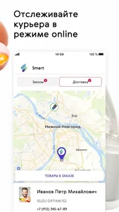 Smart. Продукты и доставка screenshot 5