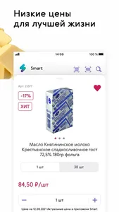 Smart. Продукты и доставка screenshot 7