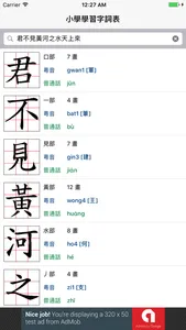 香港小學學習字詞表 screenshot 0