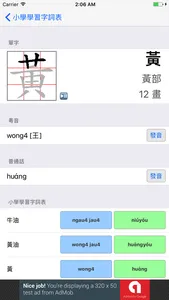 香港小學學習字詞表 screenshot 1