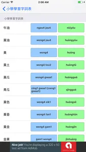 香港小學學習字詞表 screenshot 2