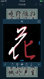 硬笔书法草书练字帖 screenshot 1