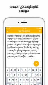 Khmer Writer screenshot 1