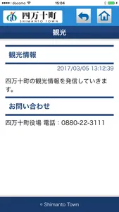 四万十町くらしの情報アプリ screenshot 2