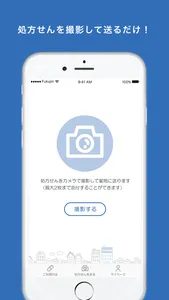 送って処方せん screenshot 1