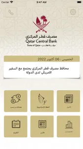 Qatar Central Bank screenshot 1