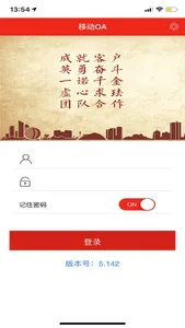 英诺珐OA screenshot 1