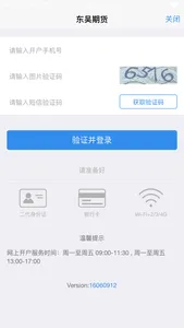 东吴掌财-东吴期货一站式服务平台 screenshot 2