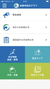 米原市防災アプリ screenshot 1