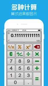 科学通用calculator-计算器换算器大师 screenshot 0