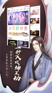 闪艺-选择式角色互动内容平台 screenshot 0