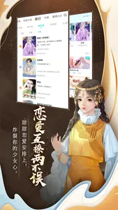 闪艺-选择式角色互动内容平台 screenshot 2