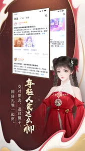 闪艺-选择式角色互动内容平台 screenshot 4