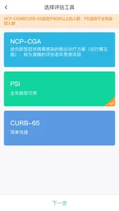 宜蓓康医学 screenshot 2