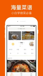 99刻烘焙-小白学做菜做饭必备烹饪助手 screenshot 0