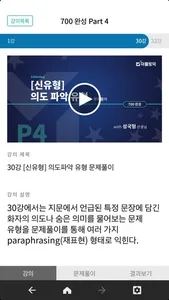 마풀토익 - 짧은 핵심 강의, 10년치 토익 문제 screenshot 2