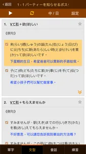 巨匠日語通N3 高階日本語(上) screenshot 2