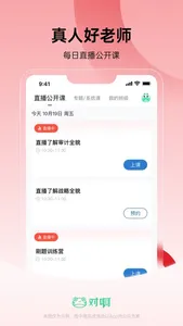 税务师随身学 screenshot 1