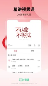 税务师随身学 screenshot 2