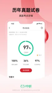 税务师随身学 screenshot 3