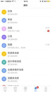 阿米协同 screenshot 3