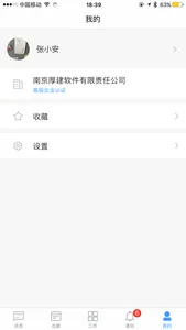 阿米协同 screenshot 4