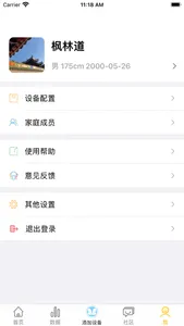 红檬-您的健康伴侣 screenshot 2