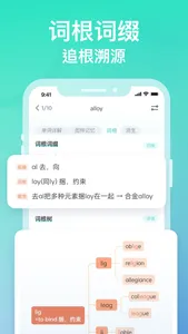 图样单词-背单词学英语必备记忆法 screenshot 1