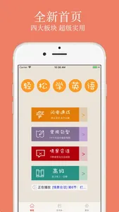 轻松学英语-零基础学英语口语 screenshot 0