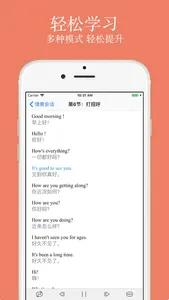 轻松学英语-零基础学英语口语 screenshot 1