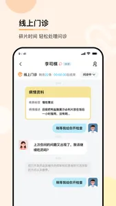 华医通医生 screenshot 1