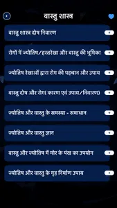 Vastu Shastra tips in Hindi screenshot 1