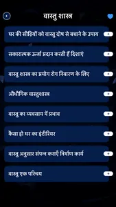 Vastu Shastra tips in Hindi screenshot 2