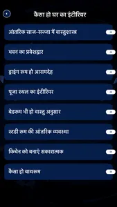 Vastu Shastra tips in Hindi screenshot 3