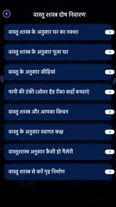 Vastu Shastra tips in Hindi screenshot 4