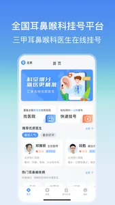 耳鼻喉医院挂号网-中医治鼻炎等耳鼻喉疾病 screenshot 0