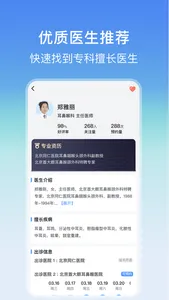 耳鼻喉医院挂号网-中医治鼻炎等耳鼻喉疾病 screenshot 2