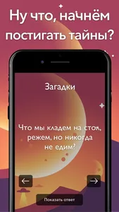 ЗАГАДКИ+ Данетки для компании screenshot 3