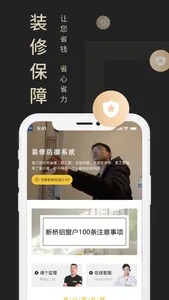 装小蜜家装监理-为天下装修保驾护航 screenshot 0