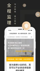 装小蜜家装监理-为天下装修保驾护航 screenshot 1