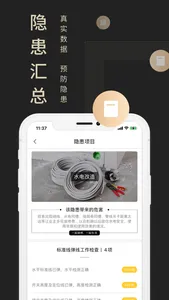 装小蜜家装监理-为天下装修保驾护航 screenshot 3