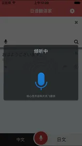 日语翻译家 screenshot 1