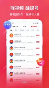 驻马店融媒 screenshot 0