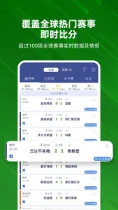 足球魔方-欧洲杯足彩情报预测比分直播 screenshot 3