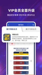 足球魔方-欧洲杯足彩情报预测比分直播 screenshot 4