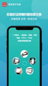管家婆手机版—进销存店铺管理软件 screenshot 1